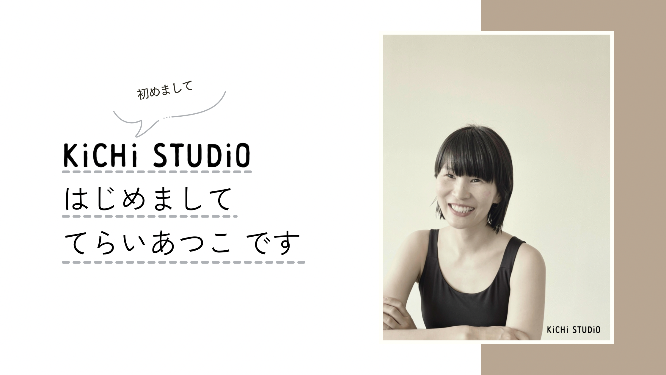 はじめまして - KiCHi STUDiO - キチスタジオ【神戸市須磨区｜ヨガ